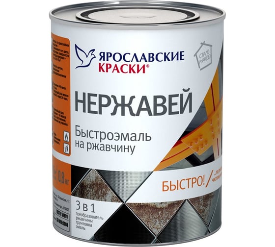 Эмаль 3 в 1 БЫСТРОРЕМОНТ НЕРЖАВЕЙ по ржавому и чистому металлу, зеленая 0,8кг О01567.4