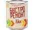 Алкидный лак БЫСТРОРЕМОНТ быстросохнущий, универсальный, золотой дуб 0,7кг 102105.3 1