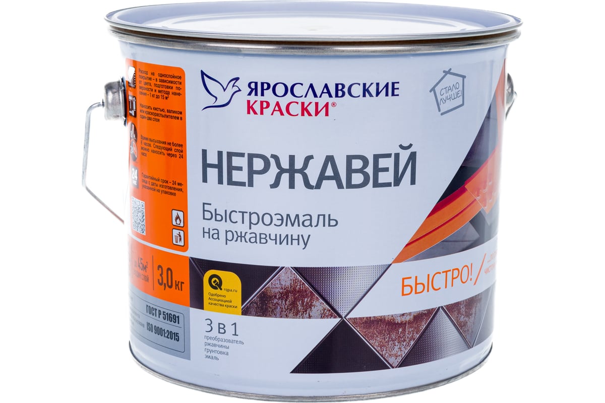 Эмаль 3 в 1 БЫСТРОРЕМОНТ НЕРЖАВЕЙ по ржавому и чистому металлу, белая ...