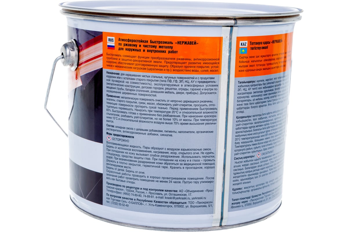 Эмаль 3 в 1 БЫСТРОРЕМОНТ НЕРЖАВЕЙ по ржавому и чистому металлу, белая ...