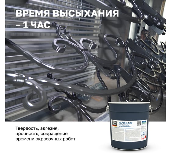 Грунт-эмаль алкидная шелковисто-матовая LINNIMAX Rapid-Lack RAL9005 9 л 948105219