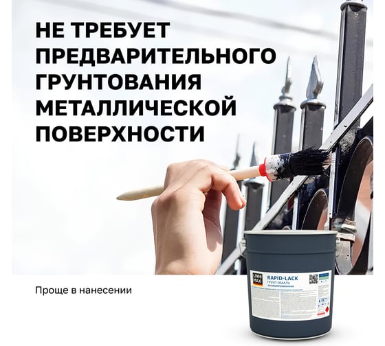 Грунт-эмаль алкидная шелковисто-матовая LINNIMAX Rapid-Lack RAL9005 9 л 948105219