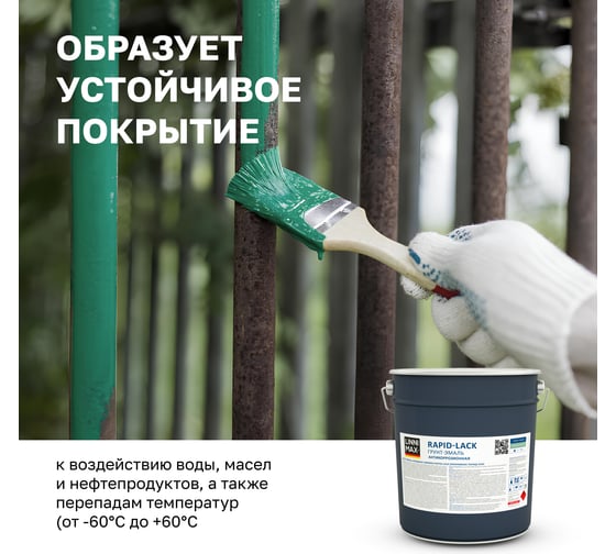 Грунт-эмаль алкидная шелковисто-матовая LINNIMAX Rapid-Lack RAL9005 9 л 948105219