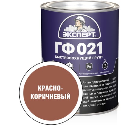 Грунт быстросохнущий Эксперт ГФ-021 красно-коричневый 0,8кг 27538