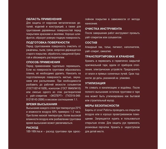 Грунт быстросохнущий Эксперт ГФ-021 красно-коричневый 0,8кг 27538