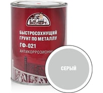 Грунт быстросохнущий Эксперт ГФ-021 серый 0,8кг 27542