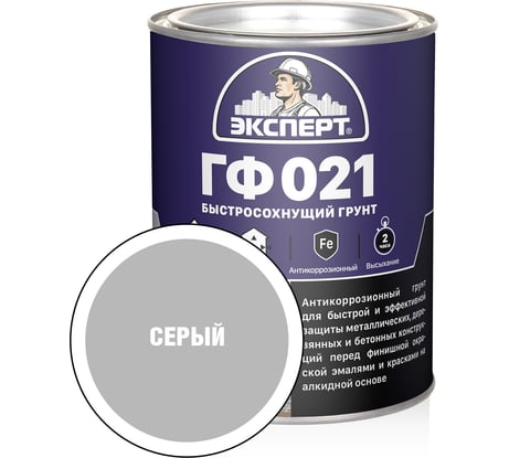 Грунт быстросохнущий Эксперт ГФ-021 серый 0,8кг 27542