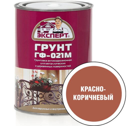 Грунт Эксперт ГФ-021М красно-коричневый 0,8кг 32260