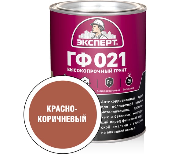 Грунт Эксперт ГФ-021М красно-коричневый 0,8кг 25121 1