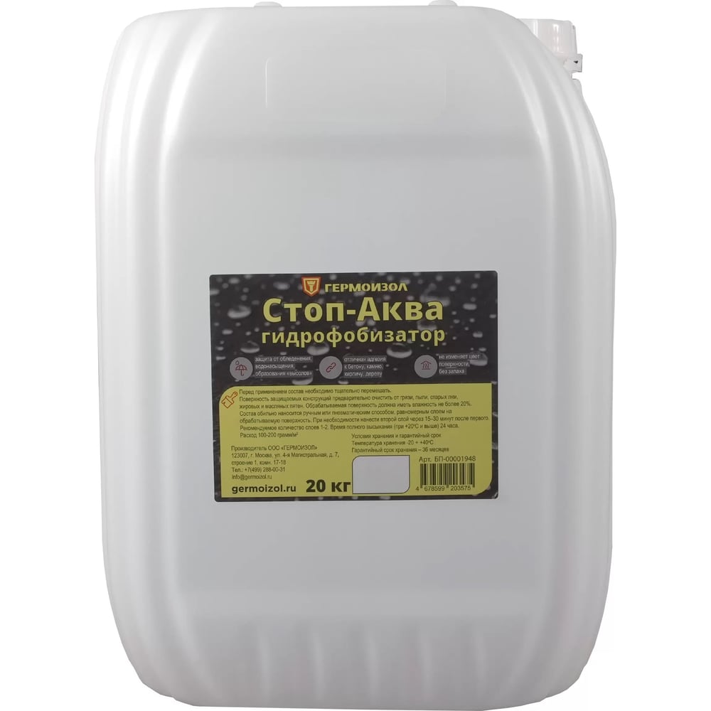 Водоотталкивающая и антисептическая пропитка для бетона, камня, кирпича ...