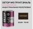 Грунт-эмаль антикоррозионная молотковая DETOP коричневый, жестяная банка 750 мл DTI-P07843 2