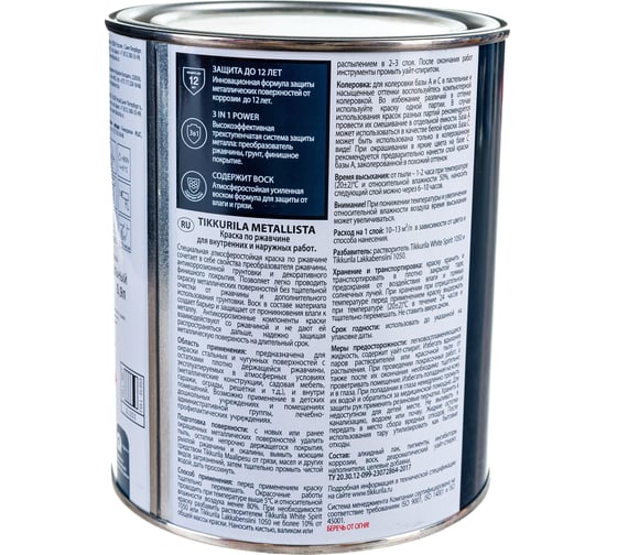 Краска TIKKURILA METALLISTA по ржавчине 3 в 1, молотковая, глянцевая, серебристый 0,9л 700011722 203634