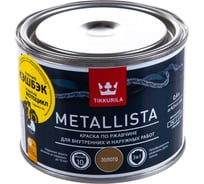 Краска TIKKURILA METALLISTA по ржавчине 3 в 1, глянцевая, золотистый 0,4л 700011738 203624