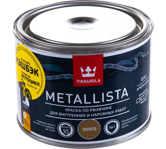 Краска TIKKURILA METALLISTA по ржавчине 3 в 1, глянцевая, золотистый 0,4л 700011738 203624