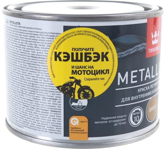 Краска TIKKURILA METALLISTA по ржавчине 3 в 1, глянцевая, золотистый 0,4л 700011738 203624