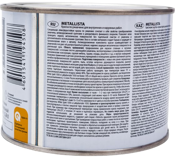 Краска TIKKURILA METALLISTA по ржавчине 3 в 1, глянцевая, черный 0,4л 700011741 203645