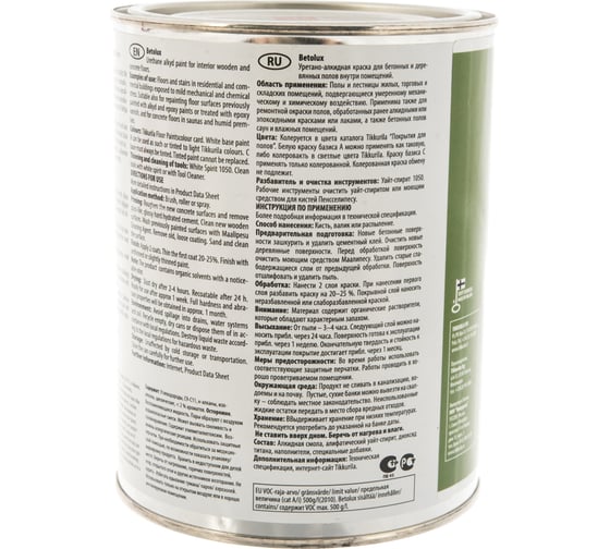 Краска TIKKURILA BETOLUX для пола алкидно уретановая, глянцевая, база A 0,9л 27060010110 22141
