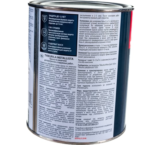 Краска TIKKURILA METALLISTA по ржавчине 3 в 1, глянцевая, черный 0,9л 700011711 203646
