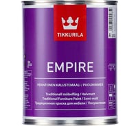 Краска TIKKURILA EMPIRE алкидная для мебели универсальная, полуматовая, база A 0,9л 55060010110