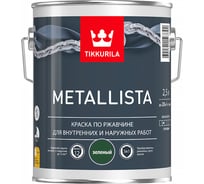 Краска TIKKURILA METALLISTA по ржавчине 3 в 1, глянцевая, зеленый 2,5л 700011706
