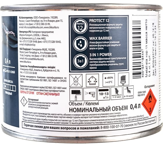 Краска TIKKURILA METALLISTA по ржавчине 3 в 1, глянцевая, коричневый 0,4л 700011743 203627