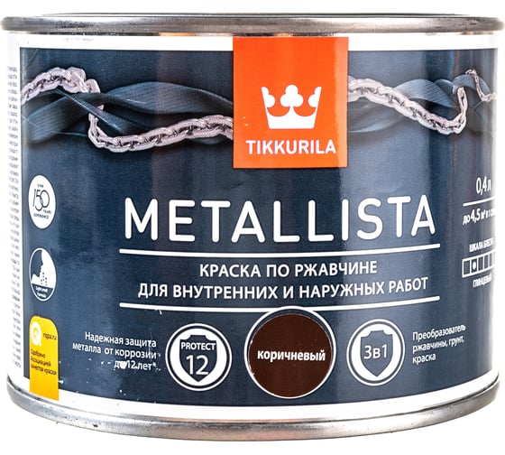 Краска TIKKURILA METALLISTA по ржавчине 3 в 1, глянцевая, коричневый 0,4л 700011743 203627