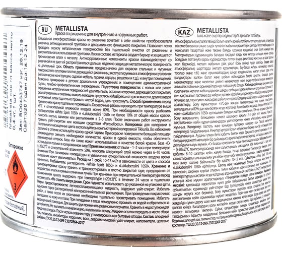 Краска TIKKURILA METALLISTA по ржавчине 3 в 1, глянцевая, коричневый 0,4л 700011743 203627