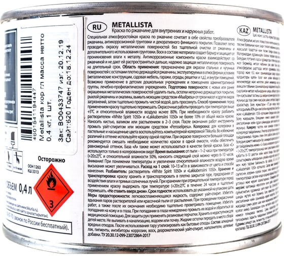 Краска TIKKURILA METALLISTA по ржавчине 3 в 1, глянцевая, коричневый 0,4л 700011743 203627