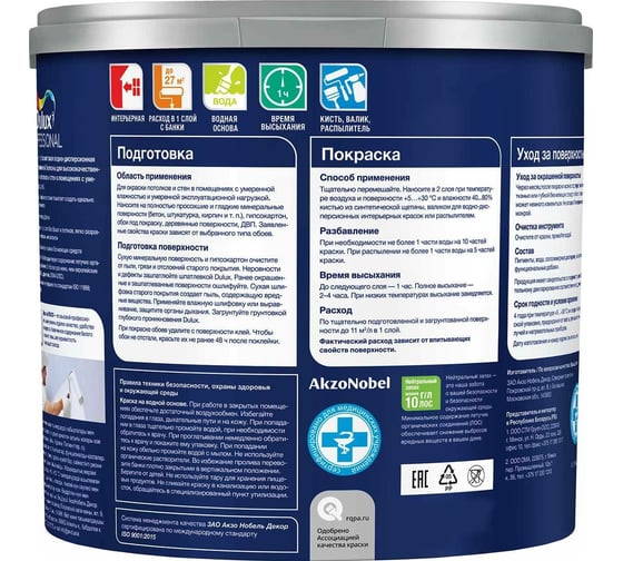 Краска для потолка и стен DULUX BINDO 2 белоснежная, глубокоматовая 2,5 л 5309535