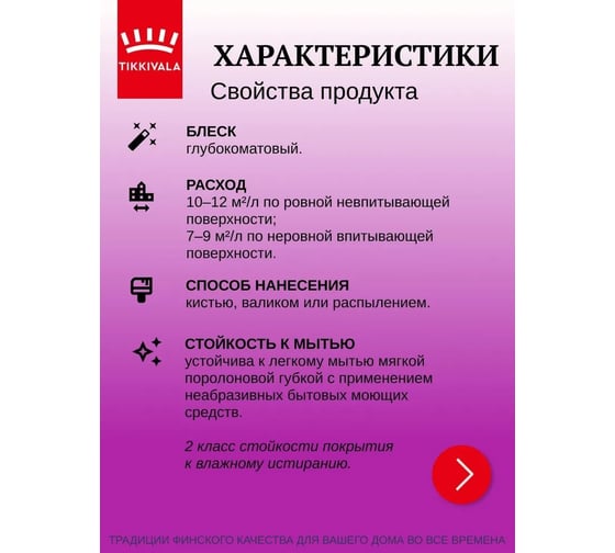 Интерьерная краска Tikkurila EURO MATT 3 база A глубоко матовая 0,9л 700001111
