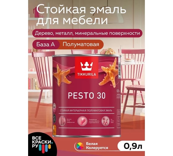 Краска Tikkurila PESTO 30 полуматовая, база A 0,9 л 700001170