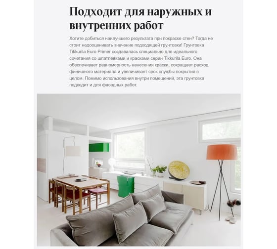 Грунтовка Tikkurila ЕВРО PRIMER 10л 700001237