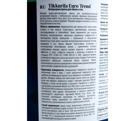 Tikkurila euro trend для обоев