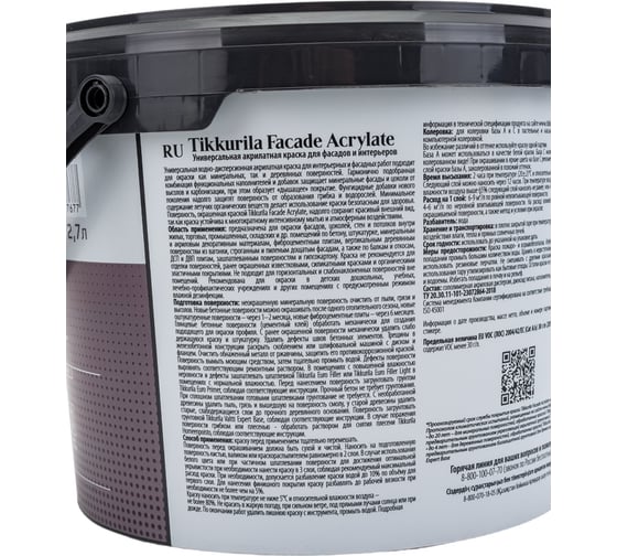 Краска Tikkurila FACADE ACRYLATE акрилатная, универсальная для фасадов и интерьеров, база A 2,7л 205606 700012340