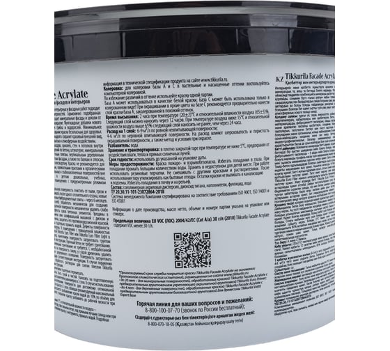 Краска Tikkurila FACADE ACRYLATE акрилатная, универсальная для фасадов и интерьеров, база A 2,7л 205606 700012340