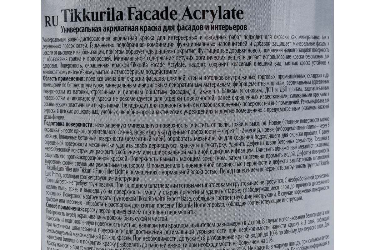 Краска Tikkurila FACADE ACRYLATE акрилатная, универсальная для фасадов и  интерьеров, база A 0,9л 205604 700012339