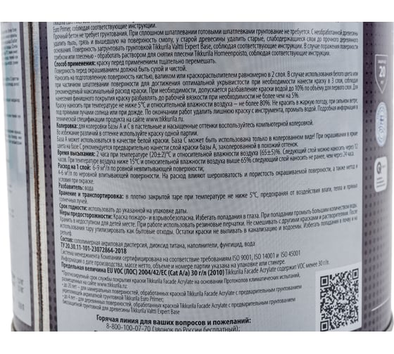 Краска Tikkurila FACADE ACRYLATE акрилатная, универсальная для фасадов и интерьеров, база A 0,9л 205604 700012339