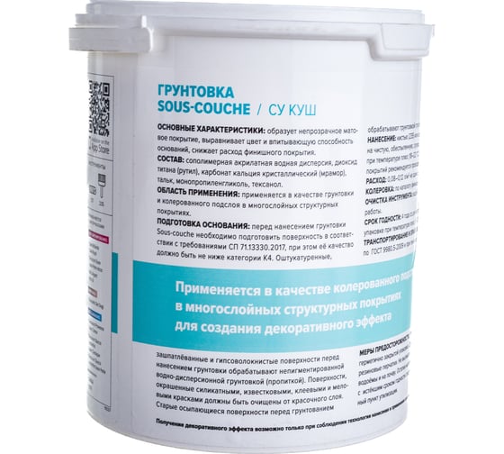 Краска грунт VINCENT DECOR SOUS COUCHE укрывная для декоративных штукатурок 2,5л 103-072