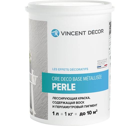 Лессирующая декоративная краска 0,8л VINCENT DECOR CIRE DECO база Металлизе Перль 103-118