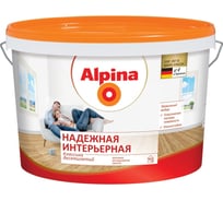 Краска ALPINA NEW НАДЕЖНАЯ ИНТЕРЬЕРНАЯ MATTLATEX высокоукрывистая, матовая 2,5л 948103147