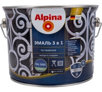 Эмаль ALPINA SVT алкидно-уретановая, по ржавчине 3 в 1, RAL 5005 синий, 2.5 л 948103643