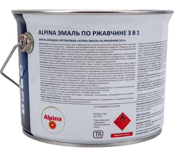 Эмаль ALPINA SVT алкидно-уретановая, по ржавчине 3 в 1, RAL 5005 синий, 2.5 л 948103643