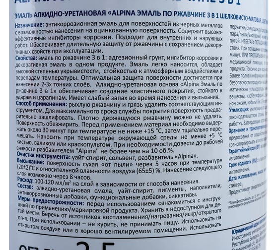 Эмаль ALPINA SVT алкидно-уретановая, по ржавчине 3 в 1, RAL 1021 желтый, 2.5 л 948103628