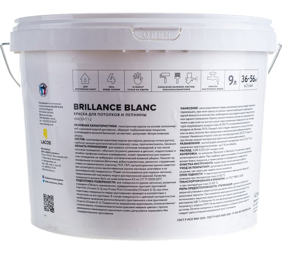 Краска VINCENT BRILLANCE BLANC I 2 для потолков и лепнины, ослепительно белая, глубокоматовая 9л 098-001