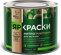 Антикоррозийная нитра грунтовка ЯРОСЛАВСКИЕ КРАСКИ быстросохнущая, серая 1,7кг 8197.4