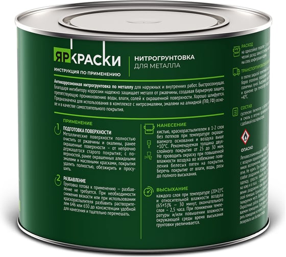 Антикоррозийная нитра грунтовка ЯРОСЛАВСКИЕ КРАСКИ быстросохнущая, серая 1,7кг 8197.4