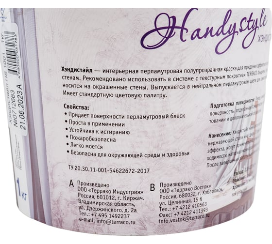 Декоративная краска TERRACO ХЭНДИСТАЙЛ HS 1001 1кг 6223510011