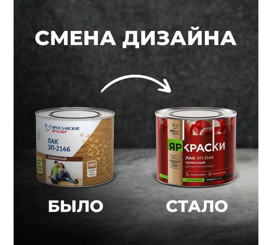 Лак ЯРОСЛАВСКИЕ КРАСКИ ЭП-2146 паркетный, эпоксидный, полуглянцевый 1,7кг 201307
