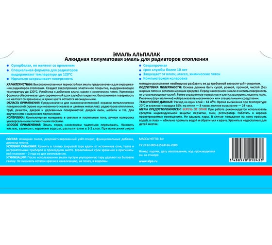 Эмаль ALPA АЛЬПАЛАК для радиаторов, белая, полуматовая 0,5л 1023043