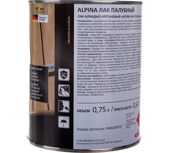 Лак ALPINA SVT алкидно-уретановый, палубный, шелковисто-матовый, 0.75 л 948103979